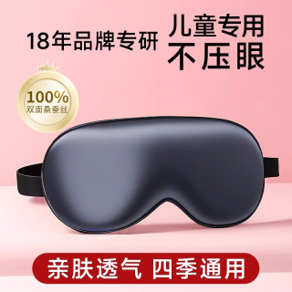 维康儿童眼罩遮光睡眠缓解眼疲劳男童女童青少年午睡1922 1个装100%双面蚕丝【黑色】3-18岁适用