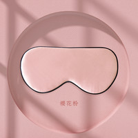蚕花娘娘双面真丝眼罩睡眠轻薄男女桑蚕丝遮光罩丝绸遮光透气睡觉 樱花粉送收纳袋