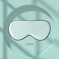 蚕花娘娘双面真丝眼罩睡眠轻薄男女桑蚕丝遮光罩丝绸遮光透气睡觉 水绿色送耳塞+收纳袋