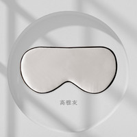 蚕花娘娘双面真丝眼罩睡眠轻薄男女桑蚕丝遮光罩丝绸遮光透气睡觉 高雅灰送收纳袋