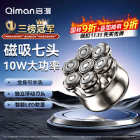 启漫 光头神器剃光头专用自助理发器成人磁吸七刀头男士电动大功率剃须刀刮光头神器送爸爸父亲生日礼物