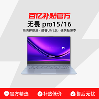 华硕 ASUS 无畏Pro15 2024款 Ultra版 15.6英寸 轻薄本（Ultra5-225H、32G、1T）