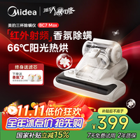 美的 除螨仪BC7 Max 66℃床上高温杀菌除螨 床宝床上吸尘器手持吸尘除螨一体机 1
