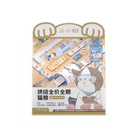 江小傲 无谷鲜肉 猫粮