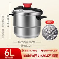 双喜 304不锈钢压力锅 22cm*6L 蒸格款 高压锅