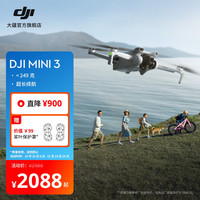 大疆 DJI Mini 3 可折叠 四轴无人机 白色 长续航畅飞套装 带屏遥控器版