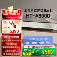 索尼 SONY HT-A8000 全景声回音壁