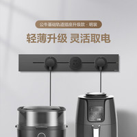 国家补贴：公牛 BULL 京东BULL 公牛 明装轻薄 轨道插座