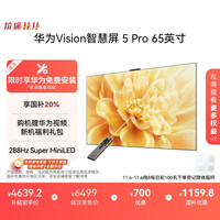 华为 HUAWEI Vision 5 Pro系列 HD65NEWN 液晶电视 65英寸 4K 固定挂架款