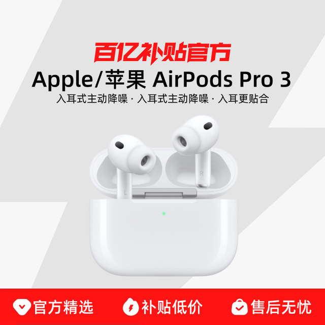 苹果 Apple AirPods Pro 3 入耳式降噪蓝牙耳机