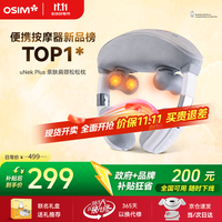 傲胜 颈椎按摩器仿人手滚揉 三档调节热敷无线便携 OS-2241米菲 母亲节实用
