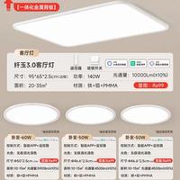 易来 Yeelight 纤玉3.0 Ra99全光谱护眼智能吸顶灯 S4 三室一厅