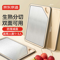 京东京造 菜板 砧案板切菜双面分切304不锈钢+PP【防滑耐用】36*25*0.9cm 【小号】304不锈钢36*25*0.9cm