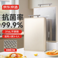 京东京造 菜板 双面分切砧板316L不锈钢案板【抗菌防霉】39.5*27*1.7cm 【中号】316L不锈钢39.5*27*1.7