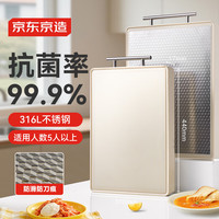 京东京造 菜板 双面分切砧板316L不锈钢家用案板【抗菌防霉】44*31*1.7cm 【大号】316L不锈钢44*31*1.7cm