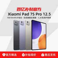 小米 Xiaomi Pad 7S Pro 12.5英寸 平板电脑 8+256G