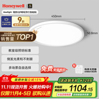 霍尼韦尔 Honeywell 卧室护眼吸顶灯儿童房客厅LED全光谱灯具超薄02BPro