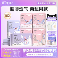 护理佳 Foliage 日夜用组合卫生巾共80片