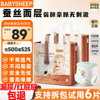 宝贝羊 BABYSHEEP 医护级 天使铂金装桑蚕丝拉拉裤 超薄透气尿不湿4XL码52片