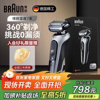 BRAUN 博朗 7系电动剃须刀 轻奢银普通装