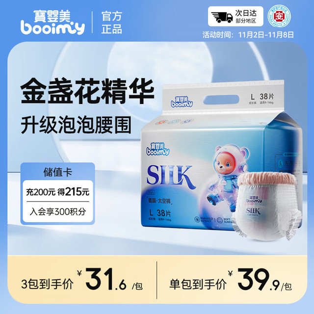 宝婴美 太空熊拉拉裤L38片夏季超薄干爽婴儿尿不湿透气尿裤