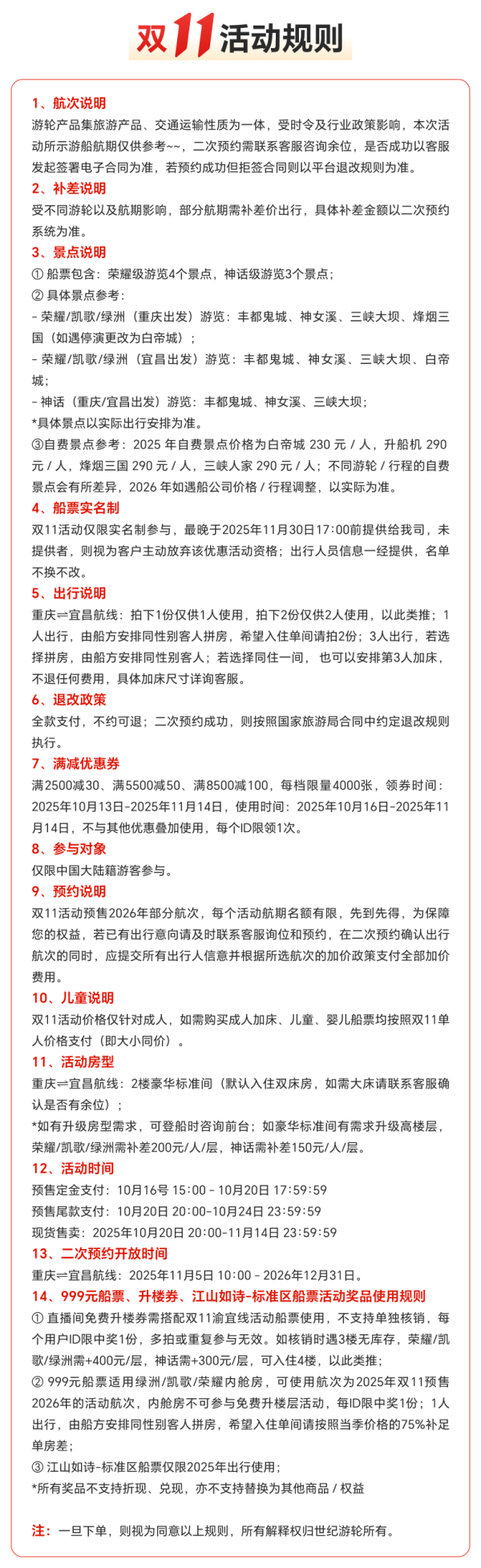 2025年双11长江三峡游轮旅游重庆宜昌世纪游轮荣耀神话凯歌绿洲