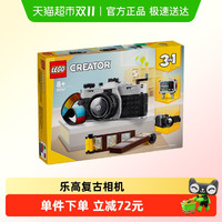 LEGO 乐高 创意百变3合1系列 31147 复古相机