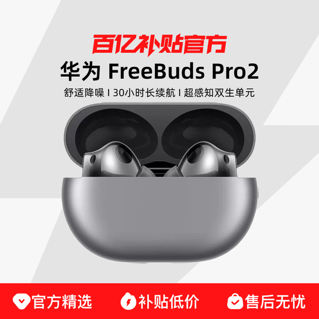 华为 HUAWEI FreeBuds Pro 2 入耳式降噪耳机无线长续航蓝牙耳机