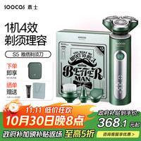 素士 S5 电动剃须刀 雅痞礼盒装
