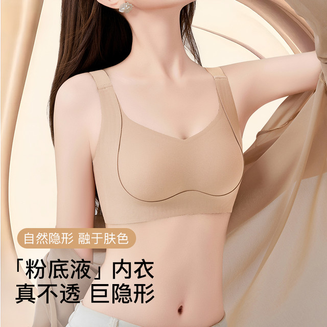 润微 Realwill 粉底液隐形无痕内衣女薄款