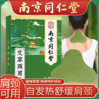 强艾 艾草贴颈椎贴可贴膝盖腰椎贴艾灸发热敷颈肩落枕富贵包艾叶薄荷 颈椎贴/1盒12贴