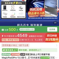 荣耀 HONOR 平板MagicPad3Pro 13.3英寸超高刷护眼屏