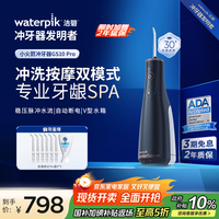 洁碧 冲牙器洗牙器水牙线洁牙器预防牙结石家用立式GS10PRO-23夜空黑