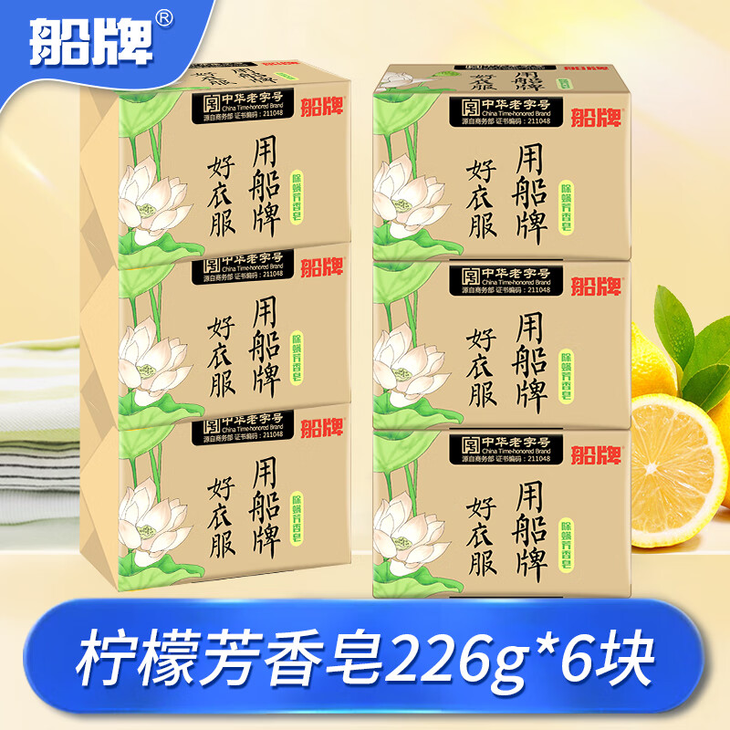 船牌洗衣皂透明皂肥皂柠檬洗衣服香皂226g*12块组合批发 226g*