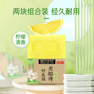 船牌洗衣皂透明皂肥皂柠檬洗衣服香皂226g*12块组合 226g*10块好衣柠檬