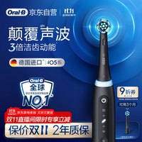 欧乐B 成人电动牙刷成人 iO5智能磁波刷 iO系列圆头微震科技 深度清洁赠 iO5黑