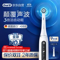 欧乐B 智能电动牙刷iO5极地白刷头*1颠覆声波深度清洁京东自营送男友送女友生日礼物商务伴手礼