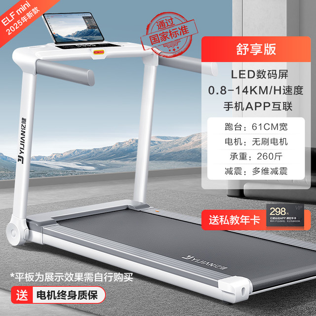 移动端：亿健 精灵ELF 家用智能跑步机