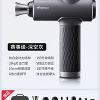 移动端：MERACH 麦瑞克 绝影专业筋膜枪肌肉按摩器按摩震动放松颈膜枪按摩仪男女生