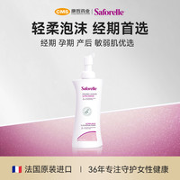 【镇店之宝】saforelle舒护蕊清洁洗液护理液女日常私处洗护液 250g
