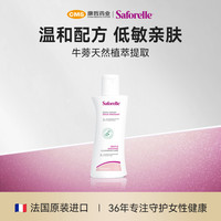 【镇店之宝】saforelle舒护蕊清洁洗液护理液女日常私处洗护液 100ml