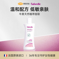 【镇店之宝】saforelle舒护蕊清洁洗液护理液女日常私处洗护液 250ml