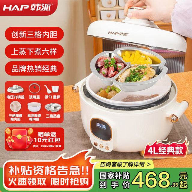 韩派 HAP 电压力锅 三格胆 4L