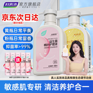  妇炎洁 益生菌 女士私处洗液