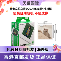 富士 FUJIFILM 香港直邮富士立拍立得相纸方形4寸白边彩边适用SQ1 SQ6 SQ10 SQ20sp3 包装日期随机不包成像