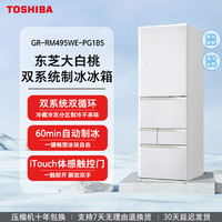东芝 芝味系列 GR-RM495WE-PG1B5 风冷多门冰箱 471L 晴空白