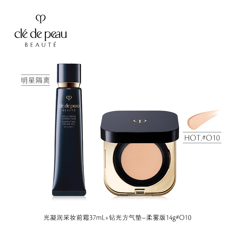 【双11立即抢购】肌肤之钥CPB妆前方气垫 长管隔离防晒保湿自然