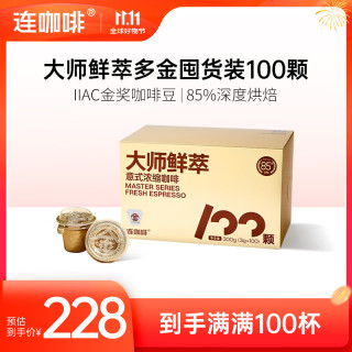 连咖啡 大师鲜萃系列 速溶黑咖啡 100颗