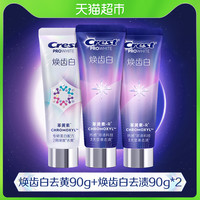  Crest/佳洁士 去黄去渍 美白牙膏套装