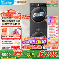 小天鹅 小乌梅系列 水魔方洗烘套装 TG12VE20PRO+TH10VE10 10公斤